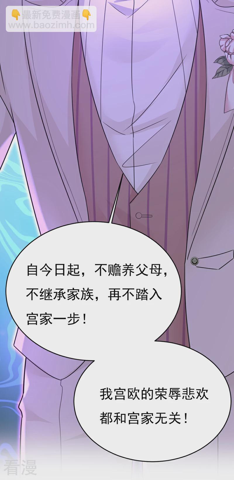 🍘我的男人是个偏执狂 第590话 我要与宫家断绝关系 第9页