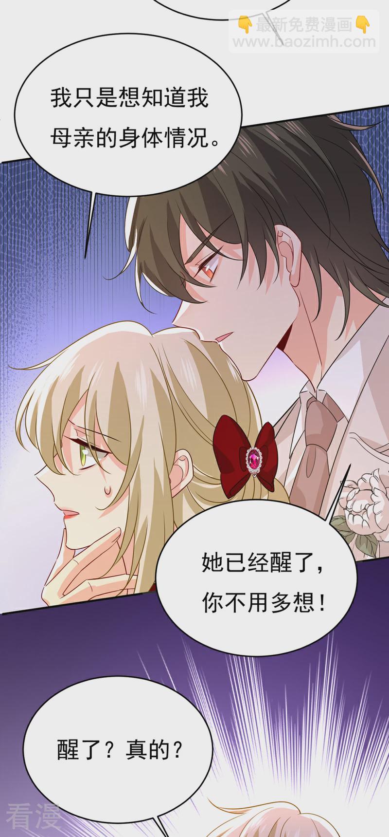🍘我的男人是个偏执狂 第592话 我母亲醒了？ 第11页