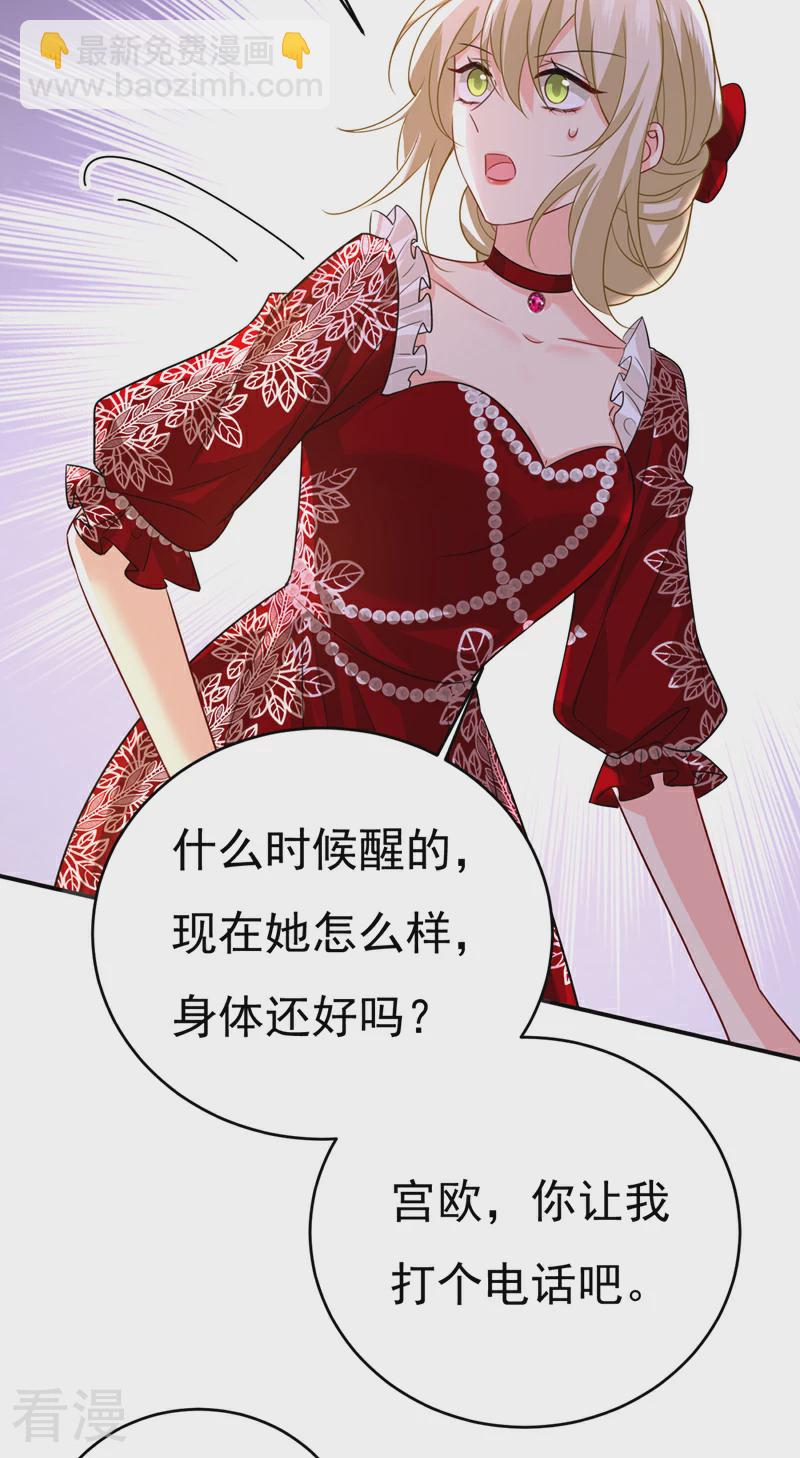 🍘我的男人是个偏执狂 第592话 我母亲醒了？ 第12页
