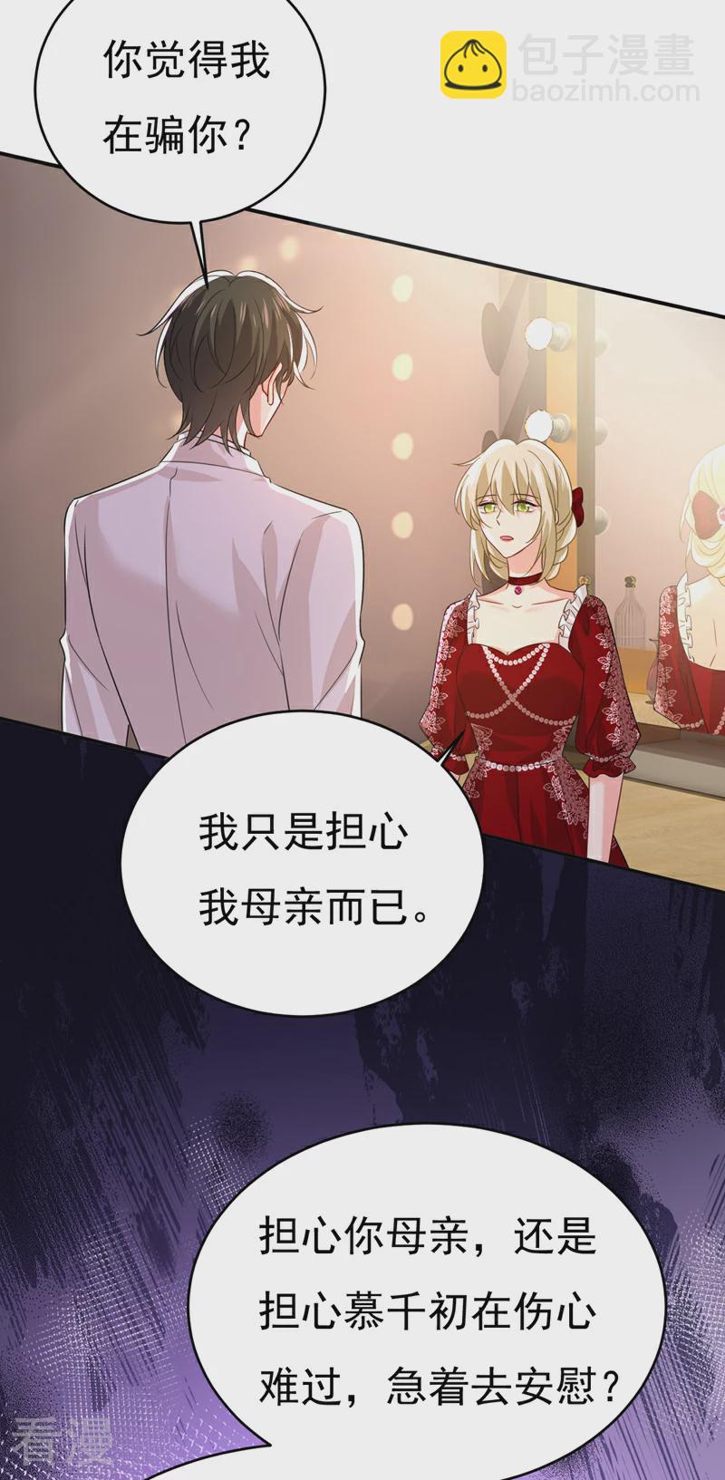 🍘我的男人是个偏执狂 第592话 我母亲醒了？ 第13页