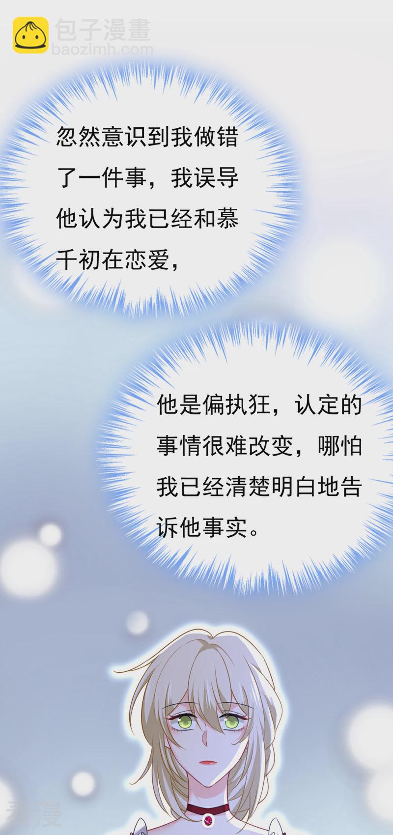 🍘我的男人是个偏执狂 第592话 我母亲醒了？ 第15页