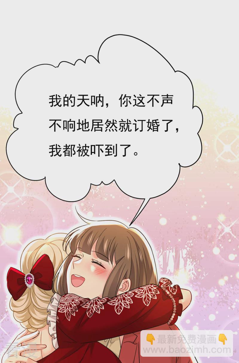 🍘我的男人是个偏执狂 第592话 我母亲醒了？ 第25页