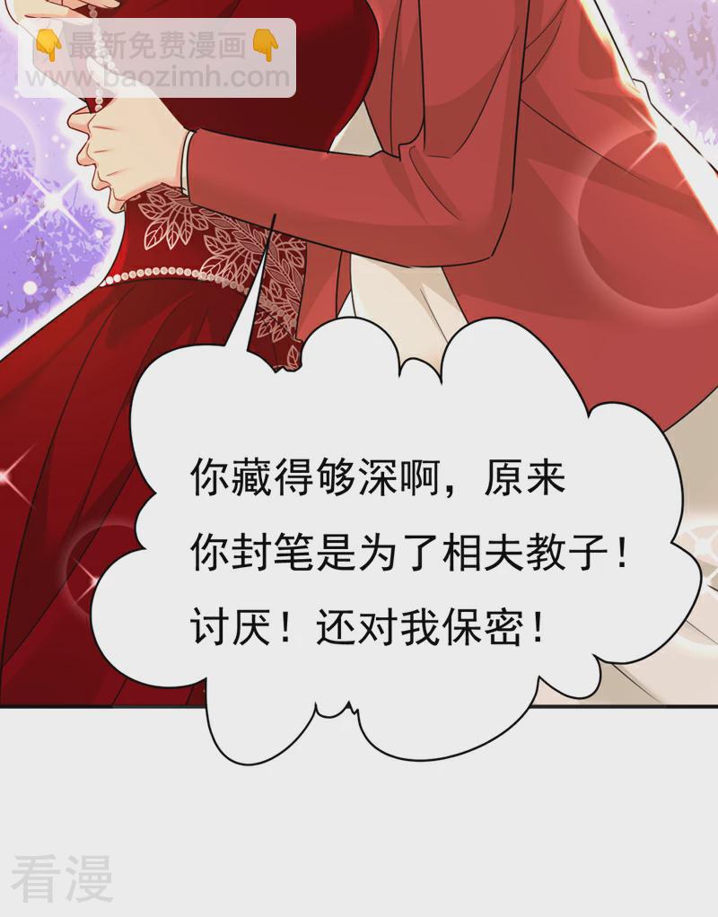 🍘我的男人是个偏执狂 第592话 我母亲醒了？ 第26页