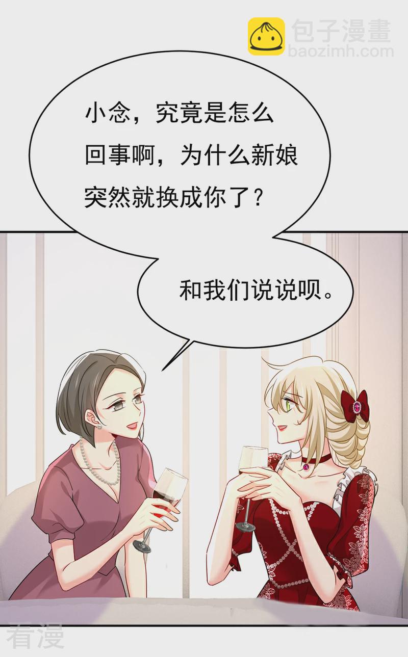 🍘我的男人是个偏执狂 第592话 我母亲醒了？ 第28页