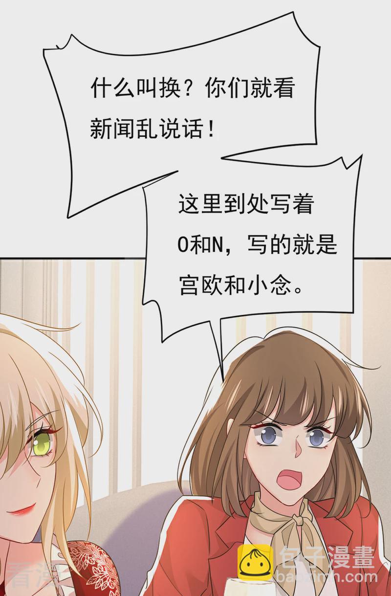 🍘我的男人是个偏执狂 第592话 我母亲醒了？ 第29页