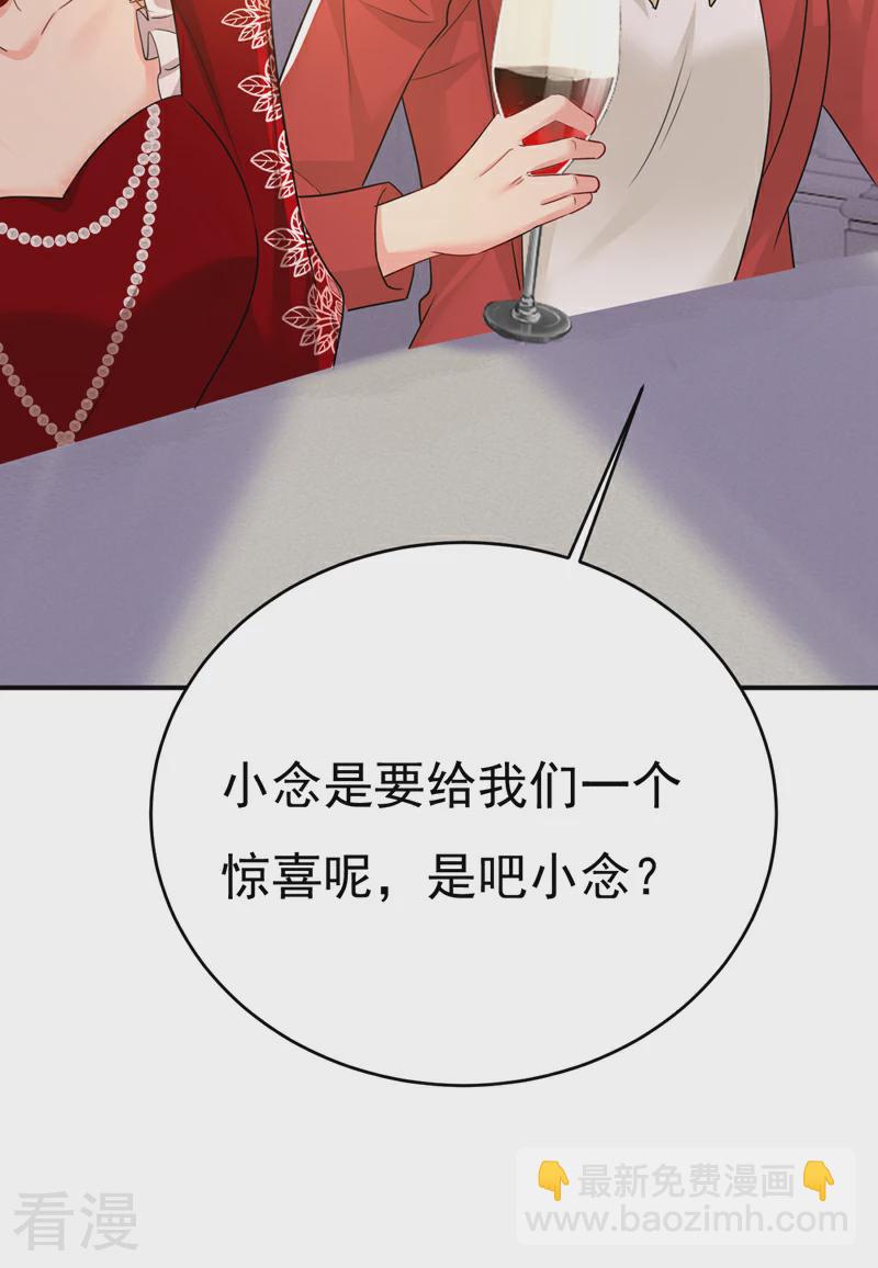 🍘我的男人是个偏执狂 第592话 我母亲醒了？ 第30页