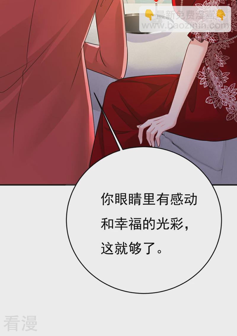 🍘我的男人是个偏执狂 第592话 我母亲醒了？ 第33页