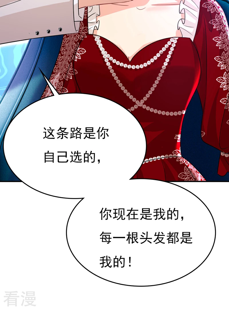 🍘我的男人是个偏执狂 第592话 我母亲醒了？ 第7页