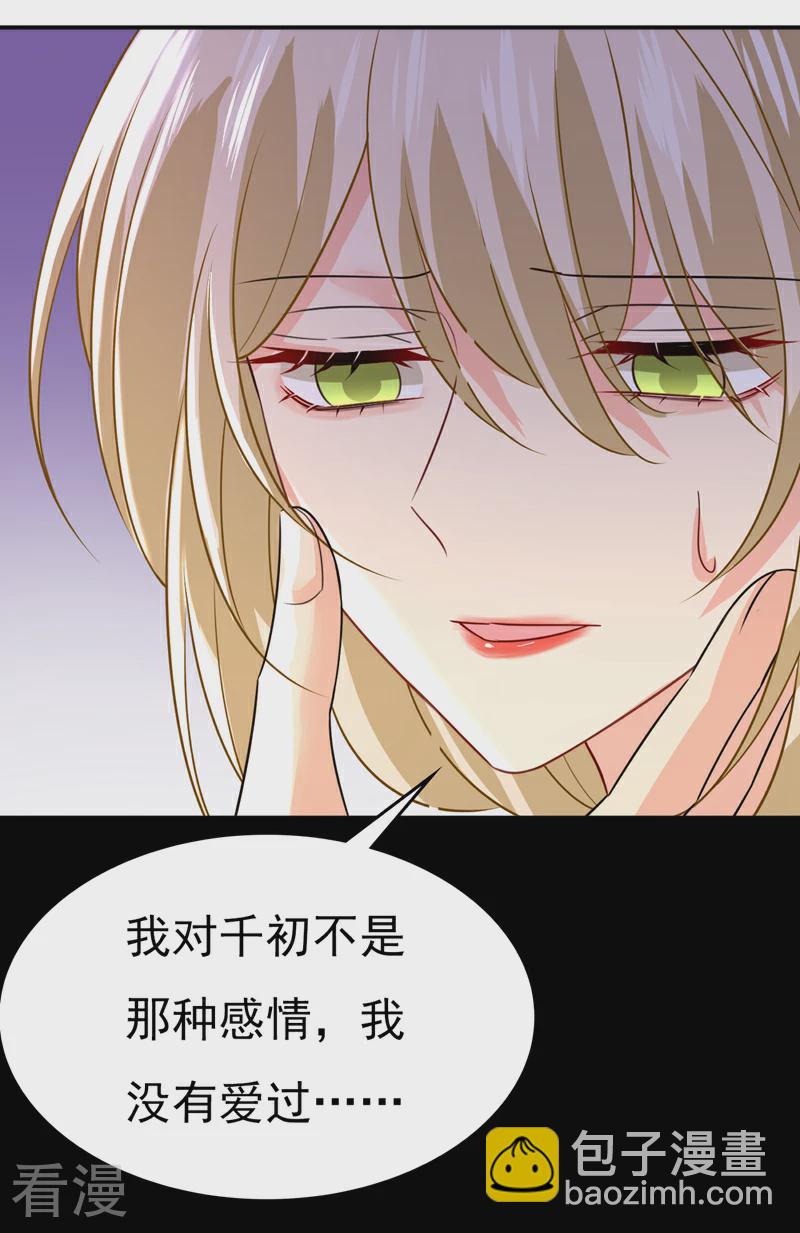 🍘我的男人是个偏执狂 第592话 我母亲醒了？ 第8页