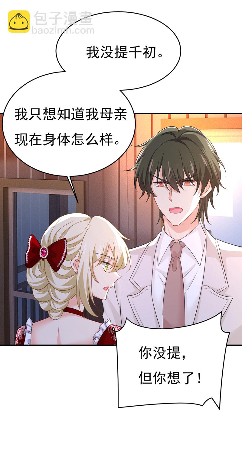 🍘我的男人是个偏执狂 第594话 我会让你们加倍奉还 第29页