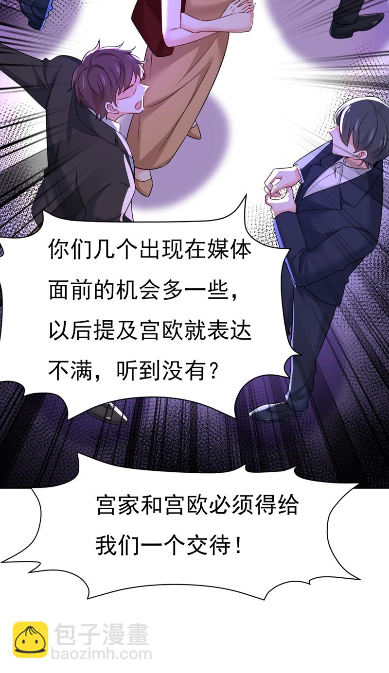 🍘我的男人是个偏执狂 第594话 我会让你们加倍奉还 第3页