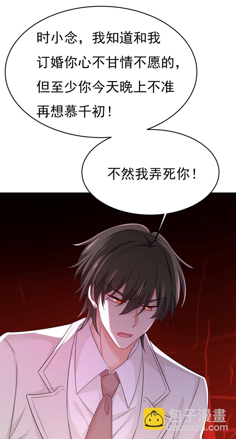 🍘我的男人是个偏执狂 第594话 我会让你们加倍奉还 第30页