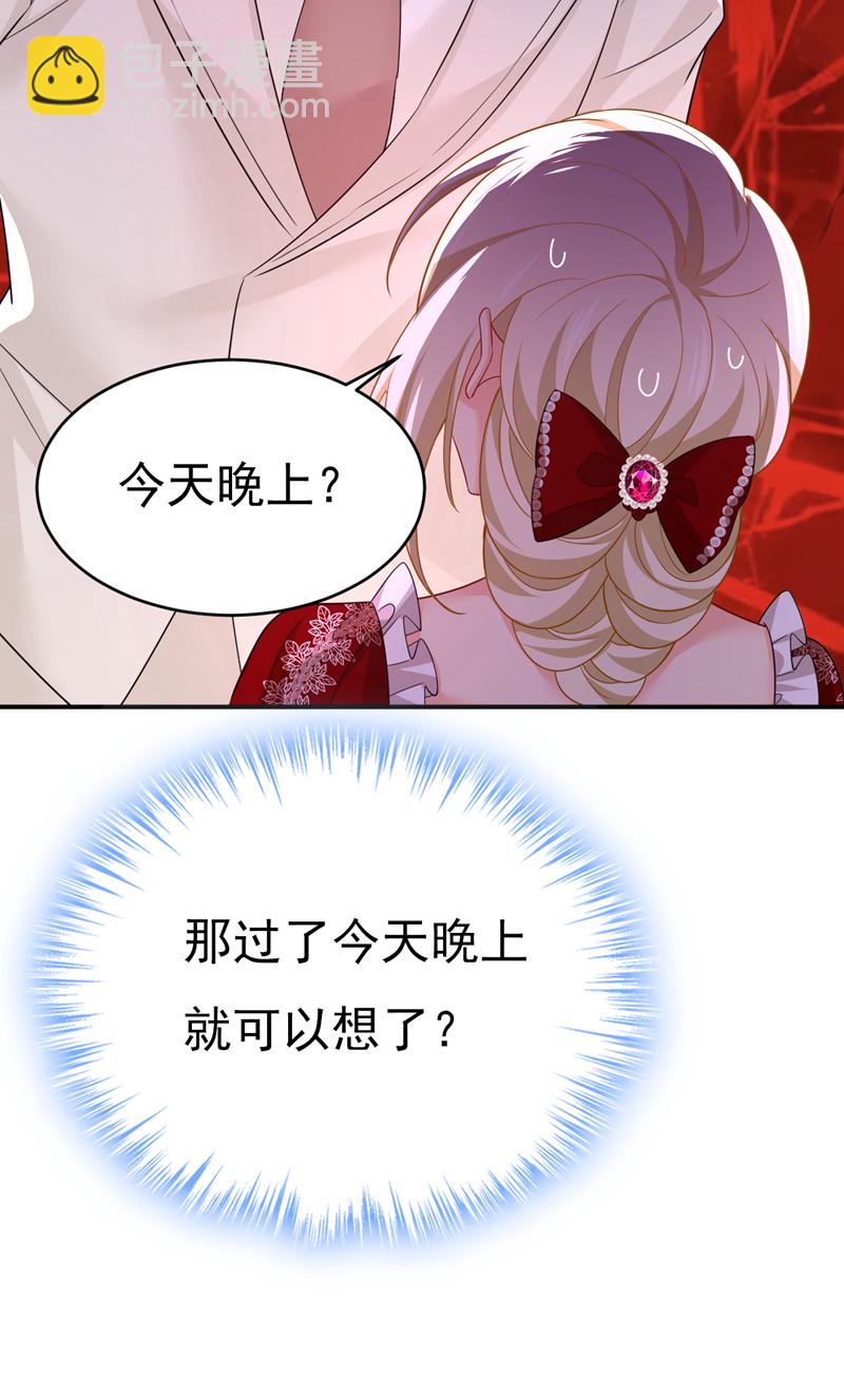 🍘我的男人是个偏执狂 第594话 我会让你们加倍奉还 第31页