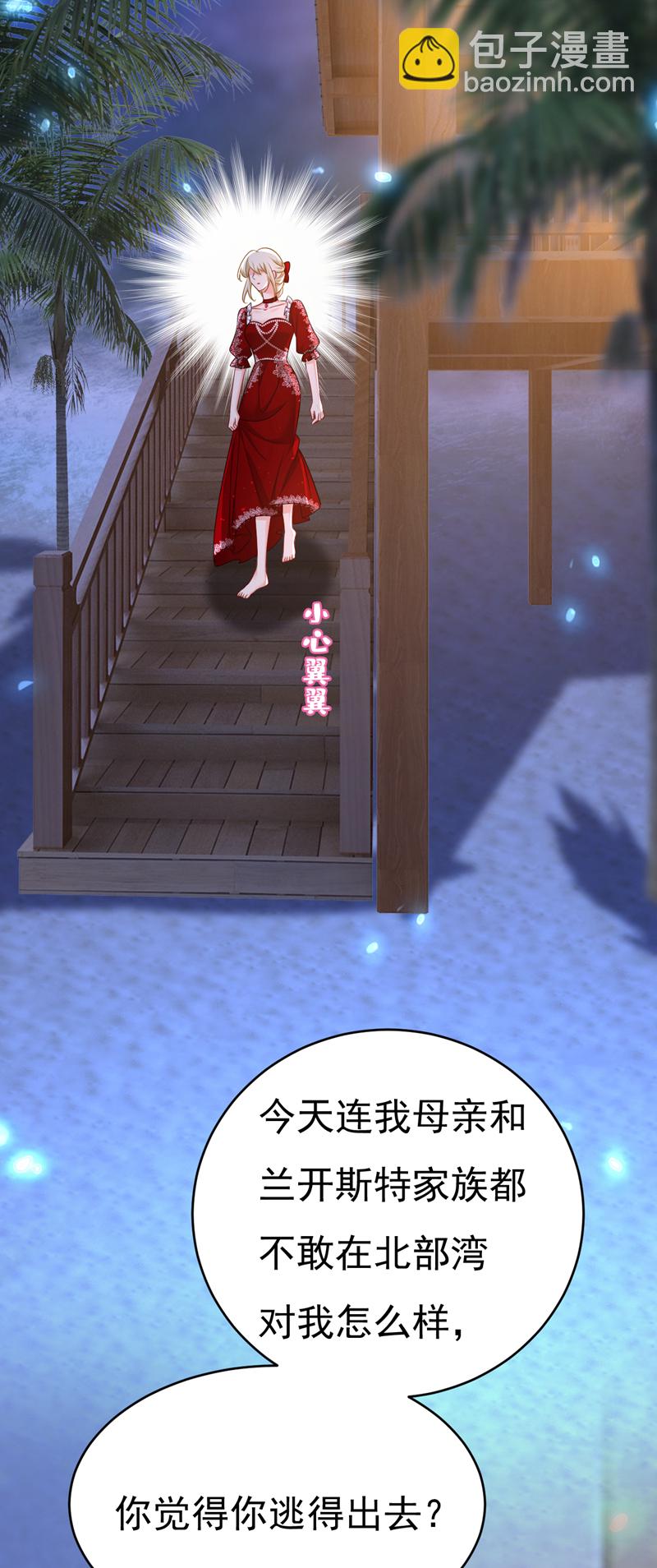 🍘我的男人是个偏执狂 第594话 我会让你们加倍奉还 第34页