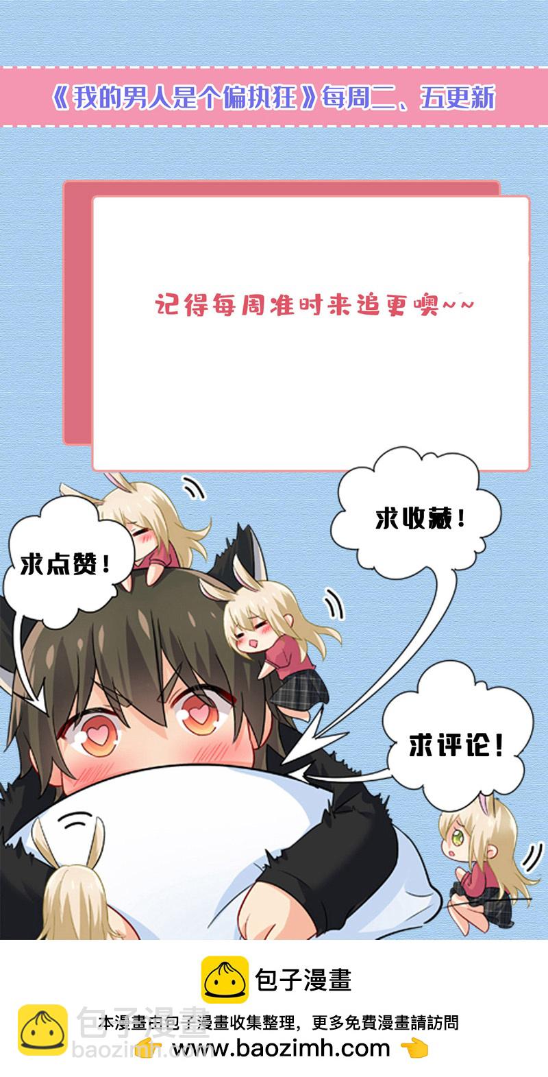 🍘我的男人是个偏执狂 第594话 我会让你们加倍奉还 第36页