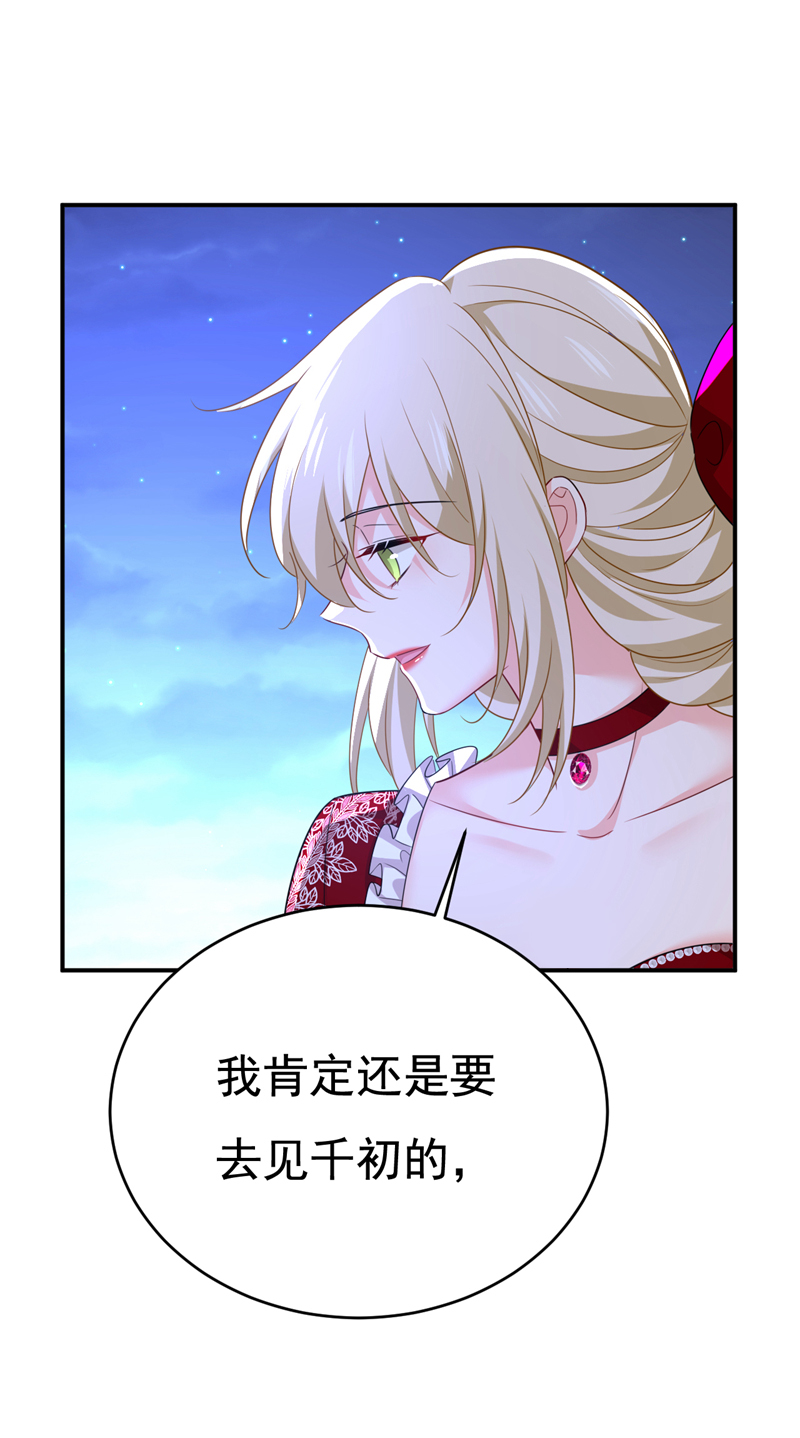 🍘我的男人是个偏执狂 第596话 你想给我戴绿帽子？ 第11页