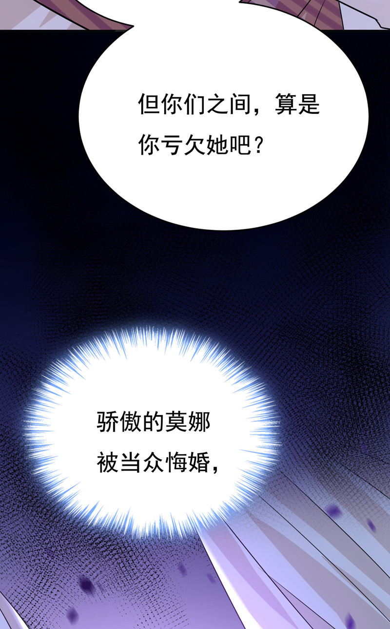 🍘我的男人是个偏执狂 第596话 你想给我戴绿帽子？ 第17页