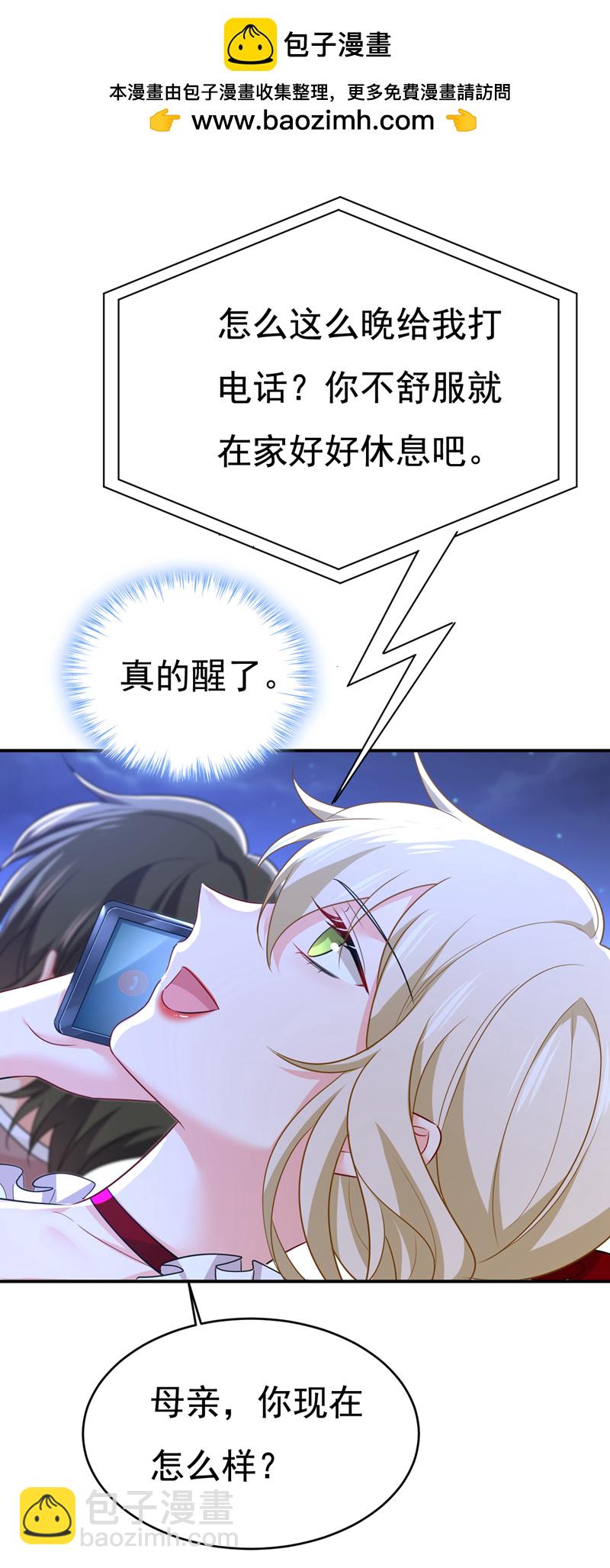 🍘我的男人是个偏执狂 第596话 你想给我戴绿帽子？ 第2页