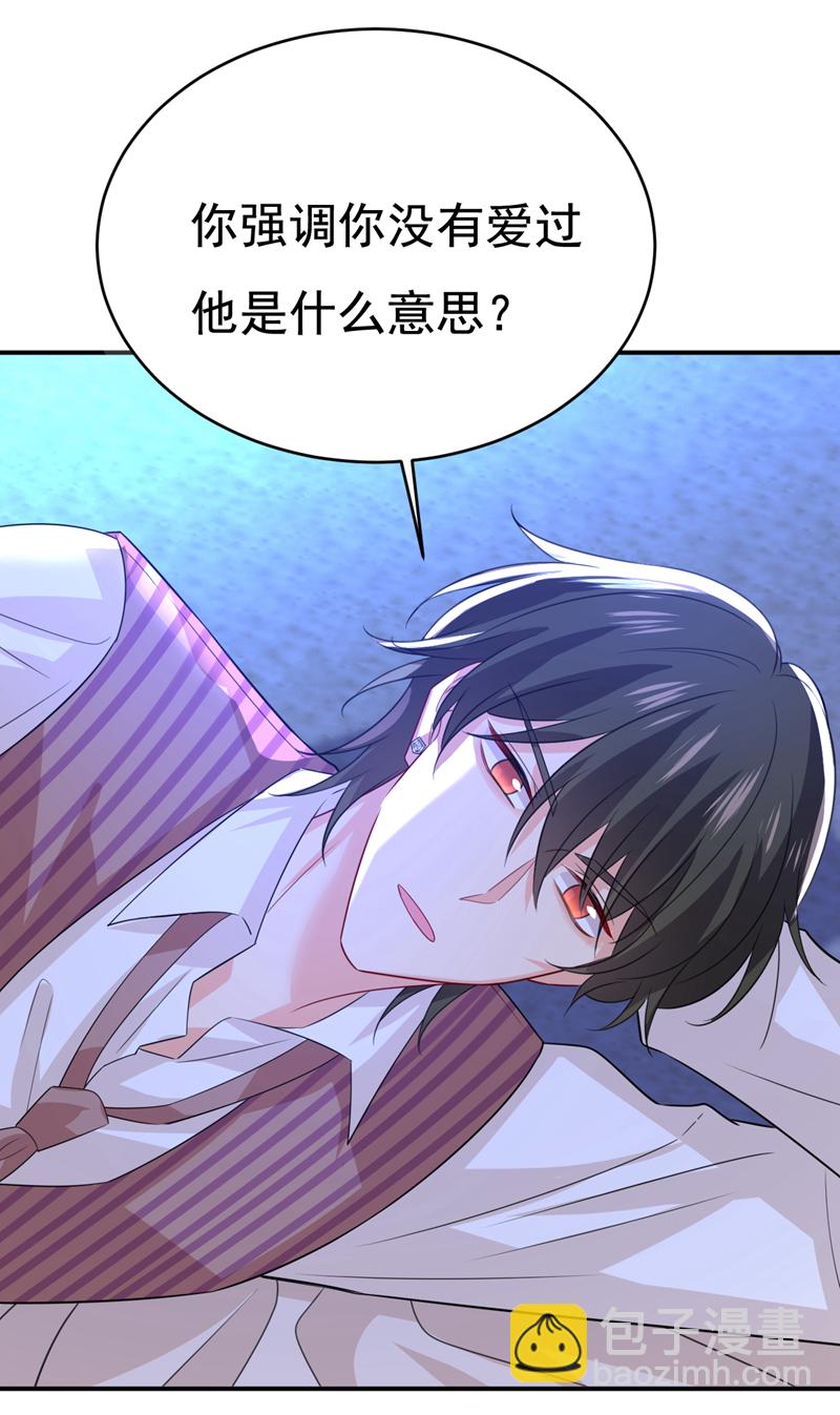 🍘我的男人是个偏执狂 第596话 你想给我戴绿帽子？ 第22页