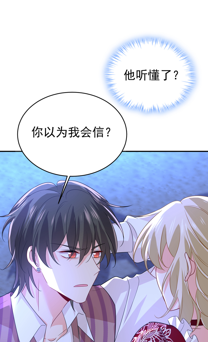 🍘我的男人是个偏执狂 第596话 你想给我戴绿帽子？ 第23页