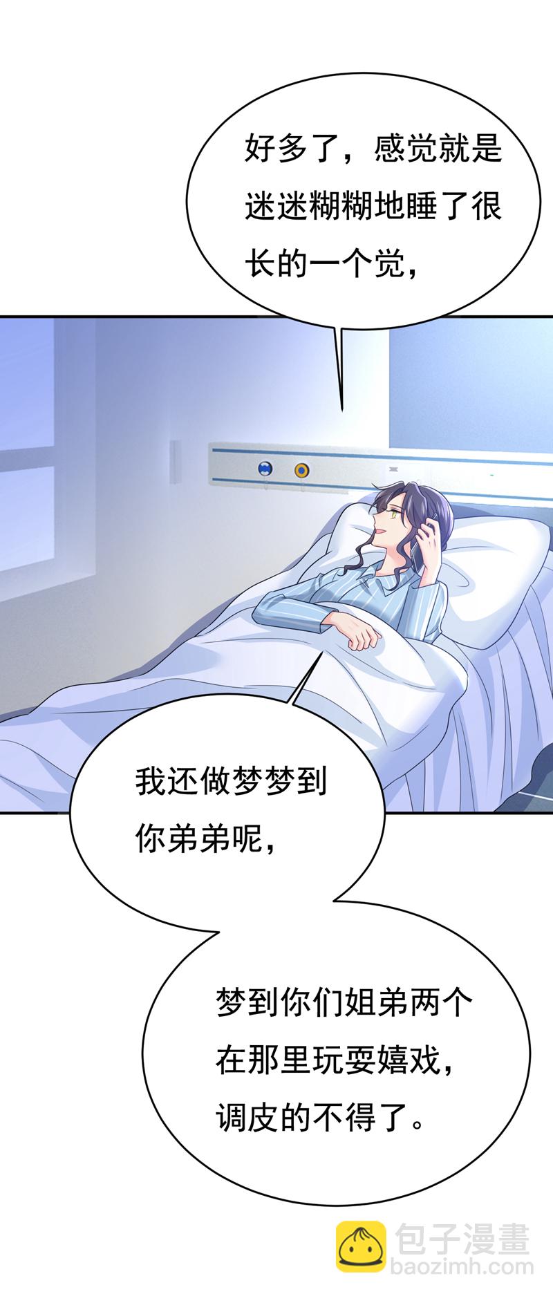 🍘我的男人是个偏执狂 第596话 你想给我戴绿帽子？ 第3页