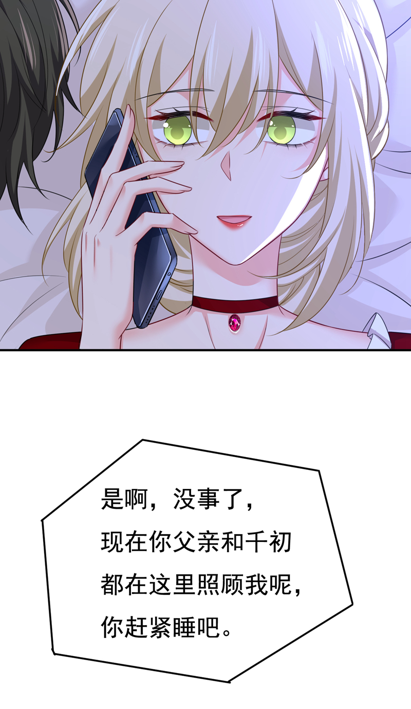 🍘我的男人是个偏执狂 第596话 你想给我戴绿帽子？ 第6页