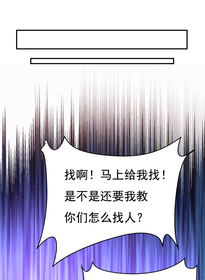 🍘我的男人是个偏执狂 第598话 你在找我？ 第1页