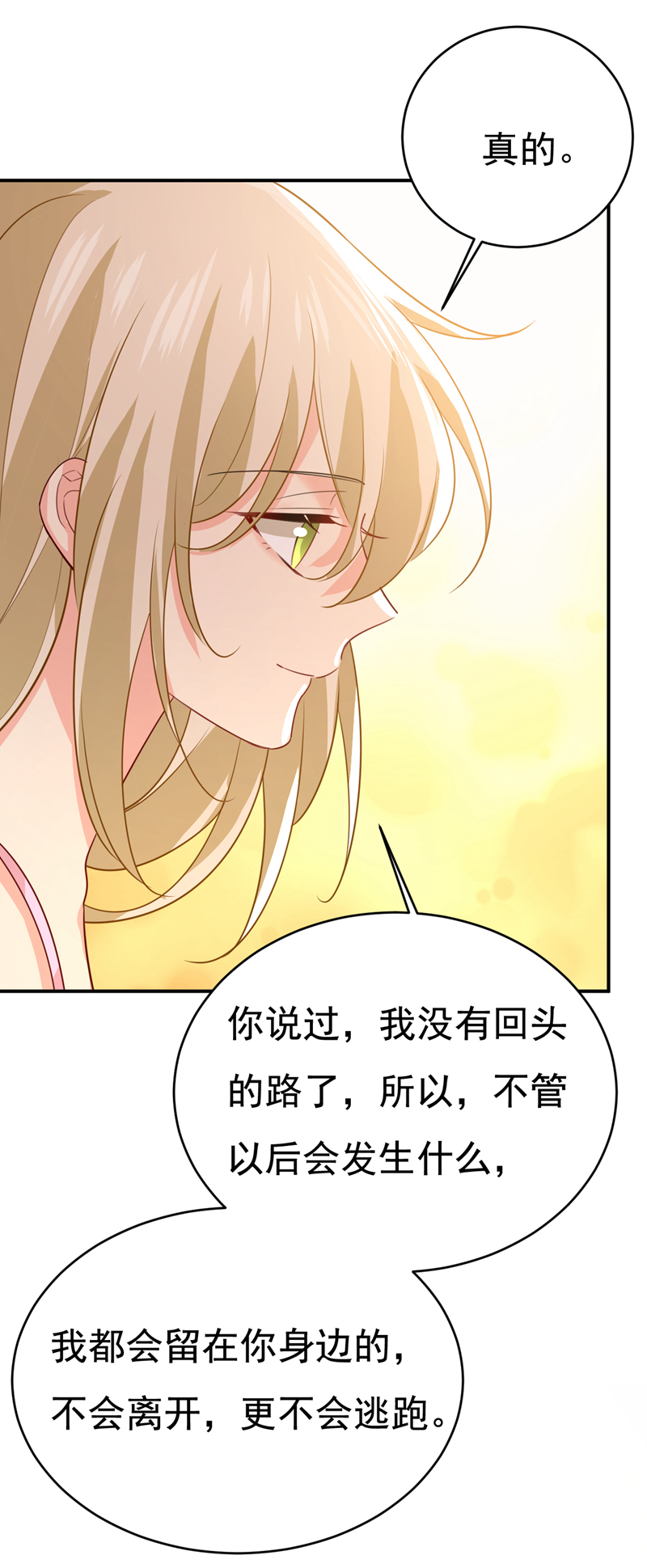 🍘我的男人是个偏执狂 第598话 你在找我？ 第11页