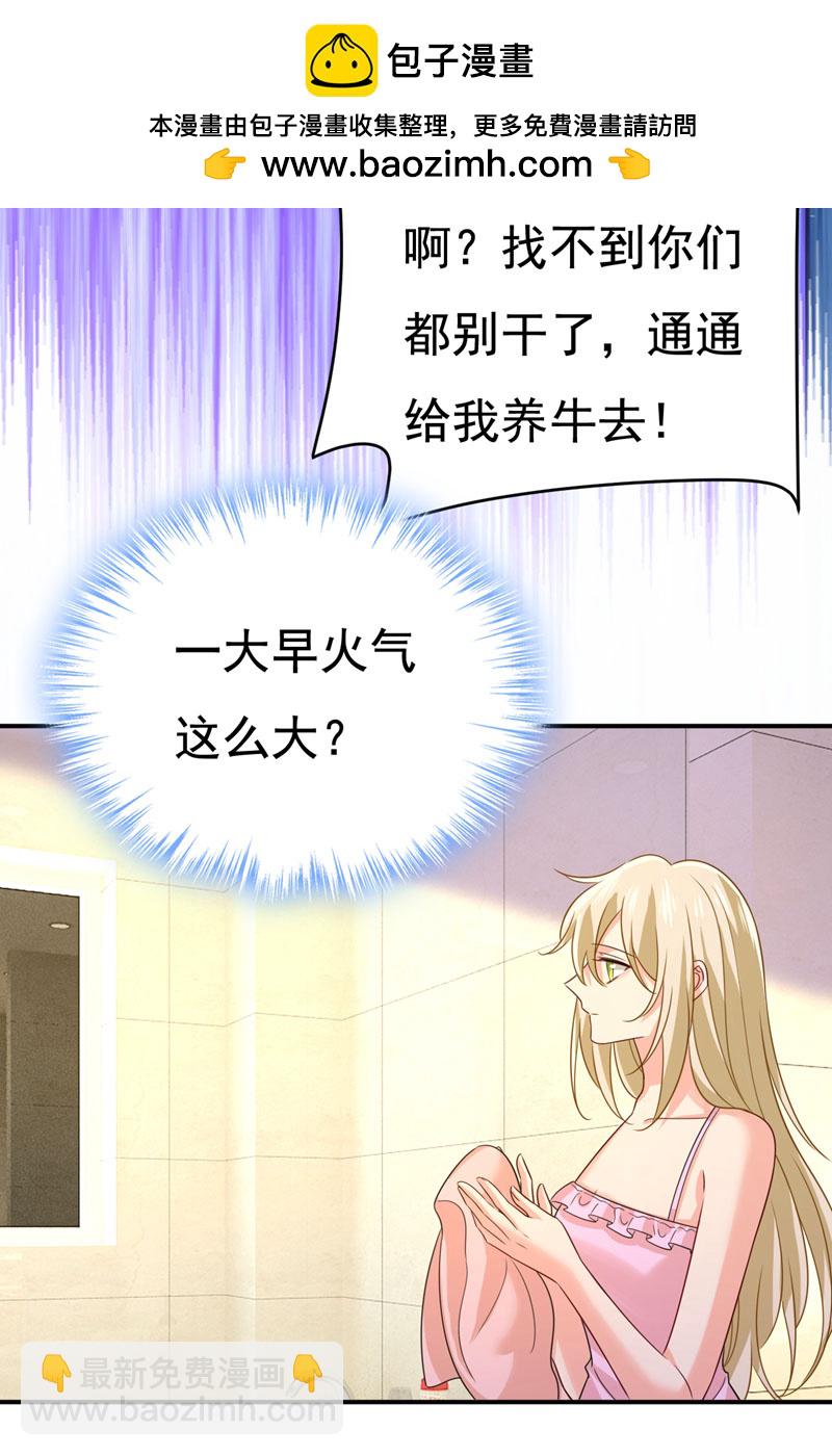 🍘我的男人是个偏执狂 第598话 你在找我？ 第2页