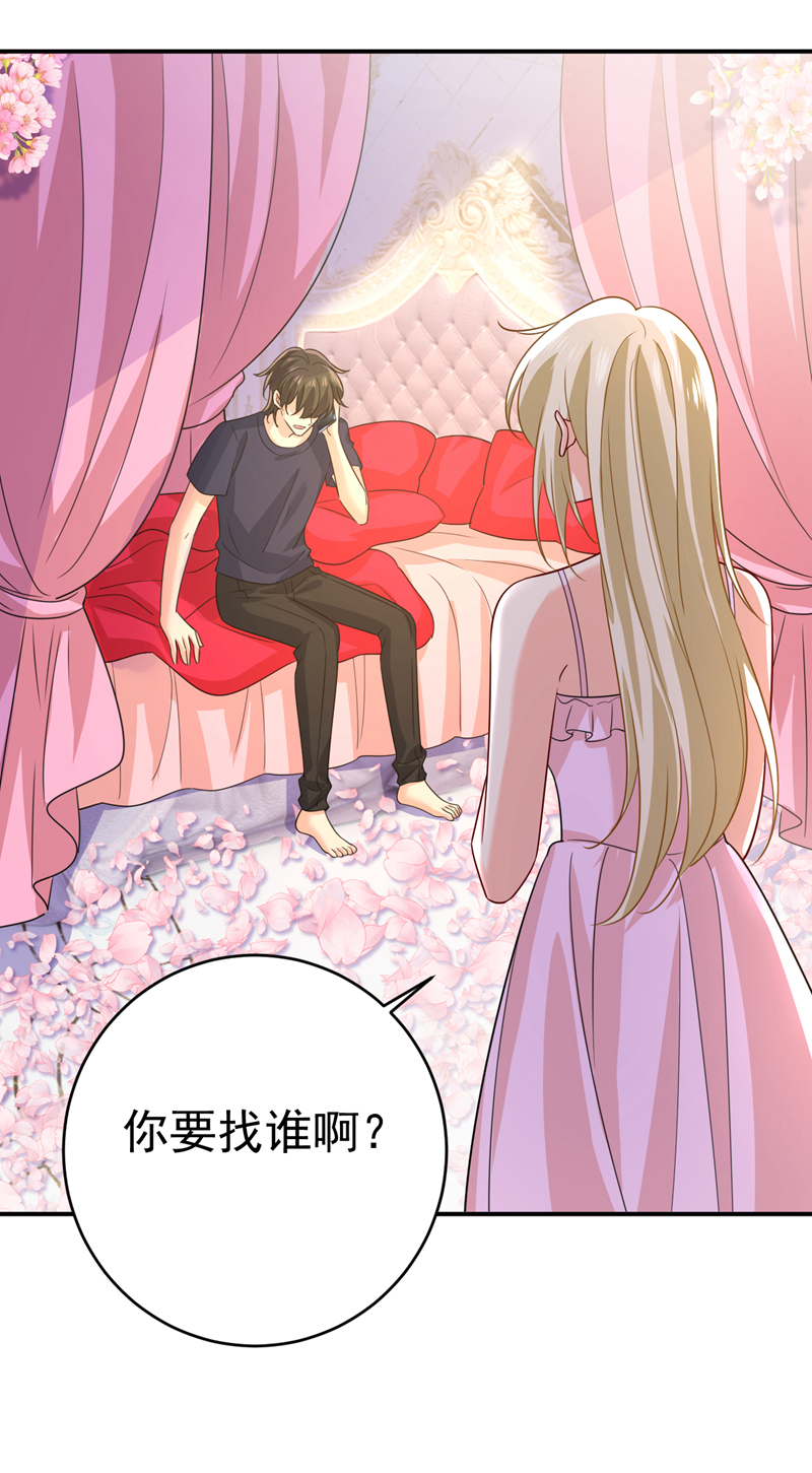 🍘我的男人是个偏执狂 第598话 你在找我？ 第3页