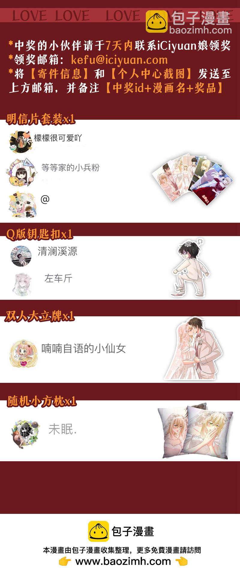 🍘我的男人是个偏执狂 第598话 你在找我？ 第30页