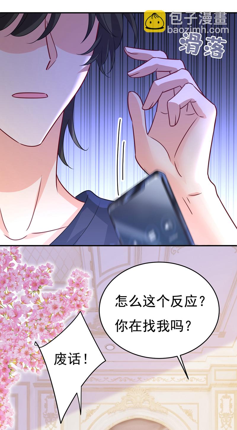 🍘我的男人是个偏执狂 第598话 你在找我？ 第5页