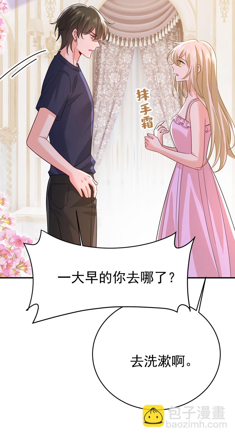 🍘我的男人是个偏执狂 第598话 你在找我？ 第6页