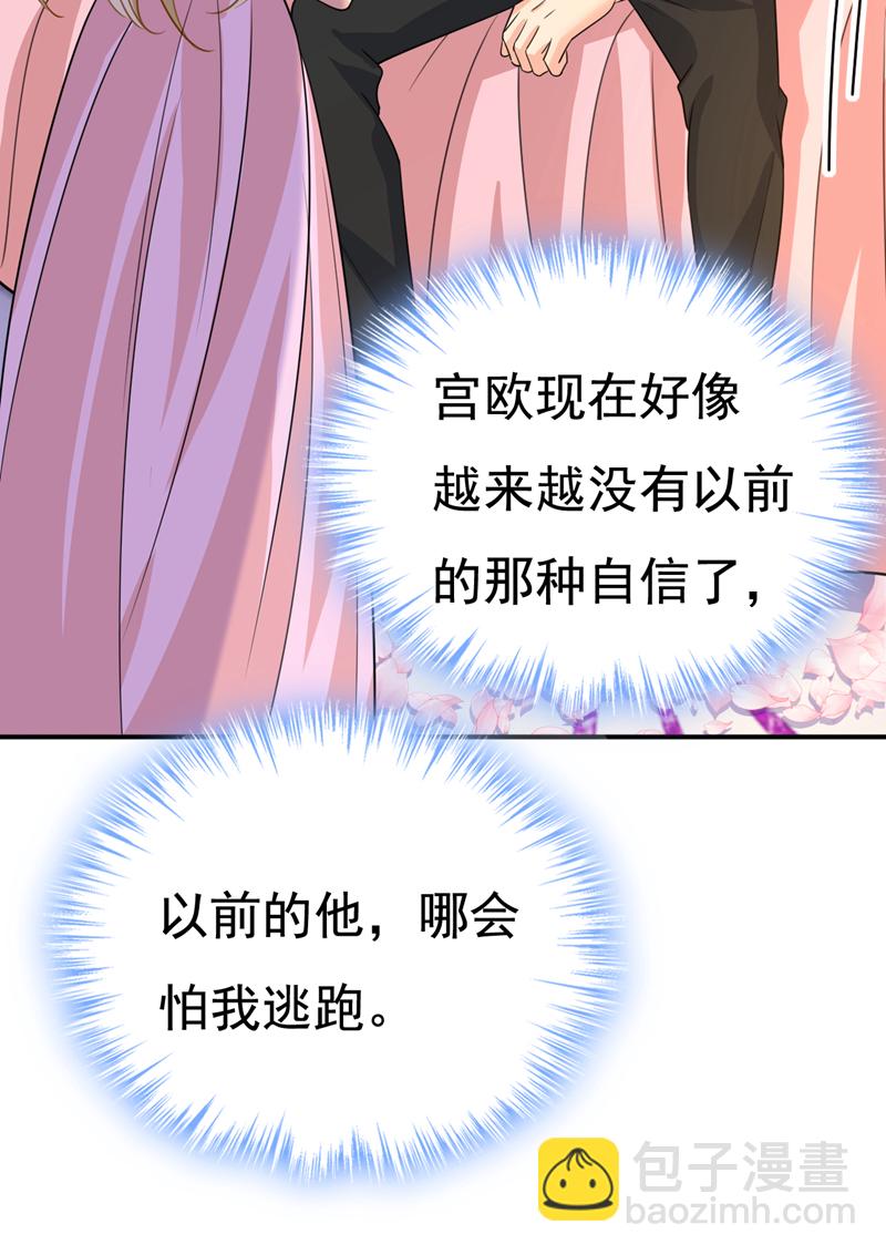 🍘我的男人是个偏执狂 第598话 你在找我？ 第9页