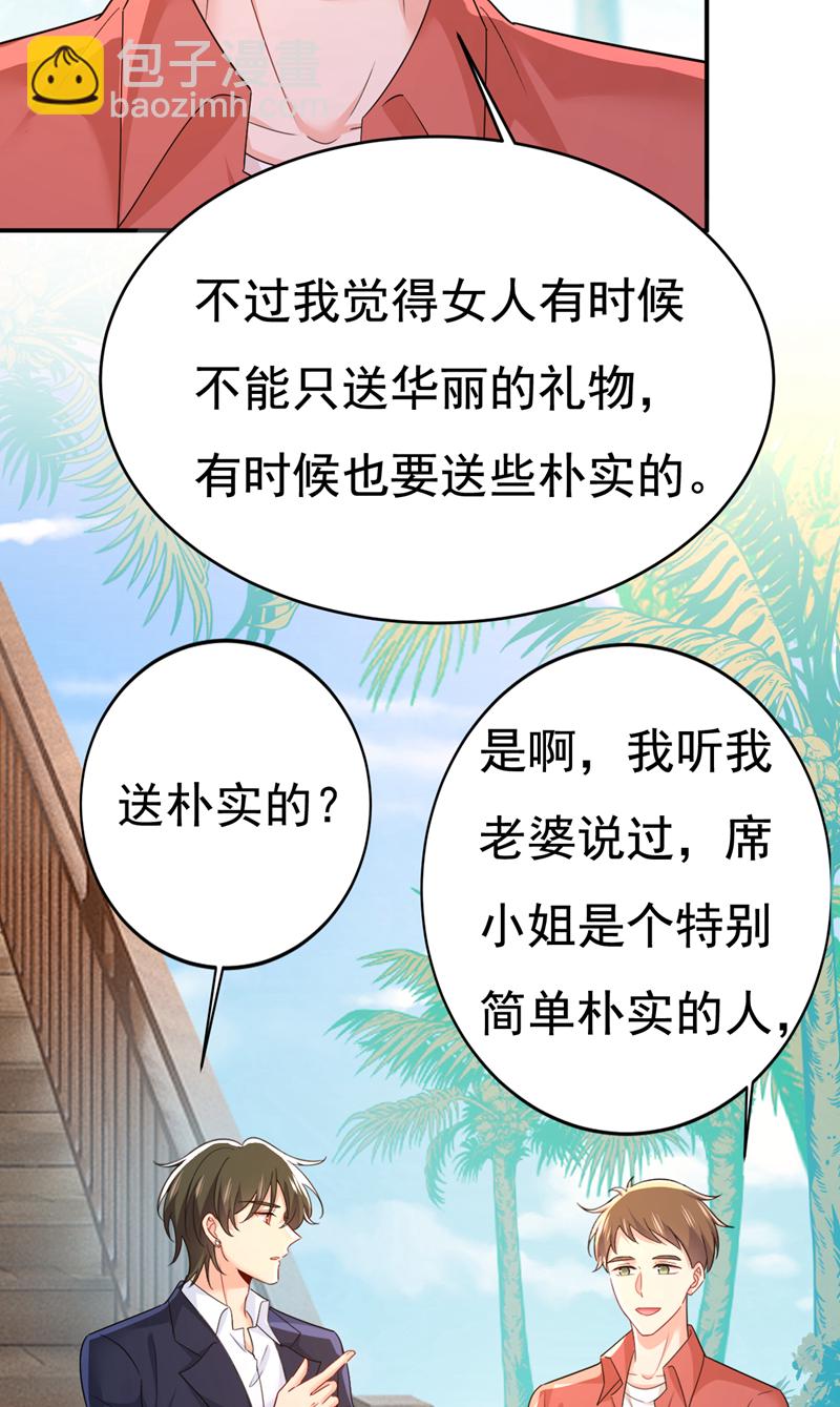 🍘我的男人是个偏执狂 第600话 给她送微波炉？ 第17页