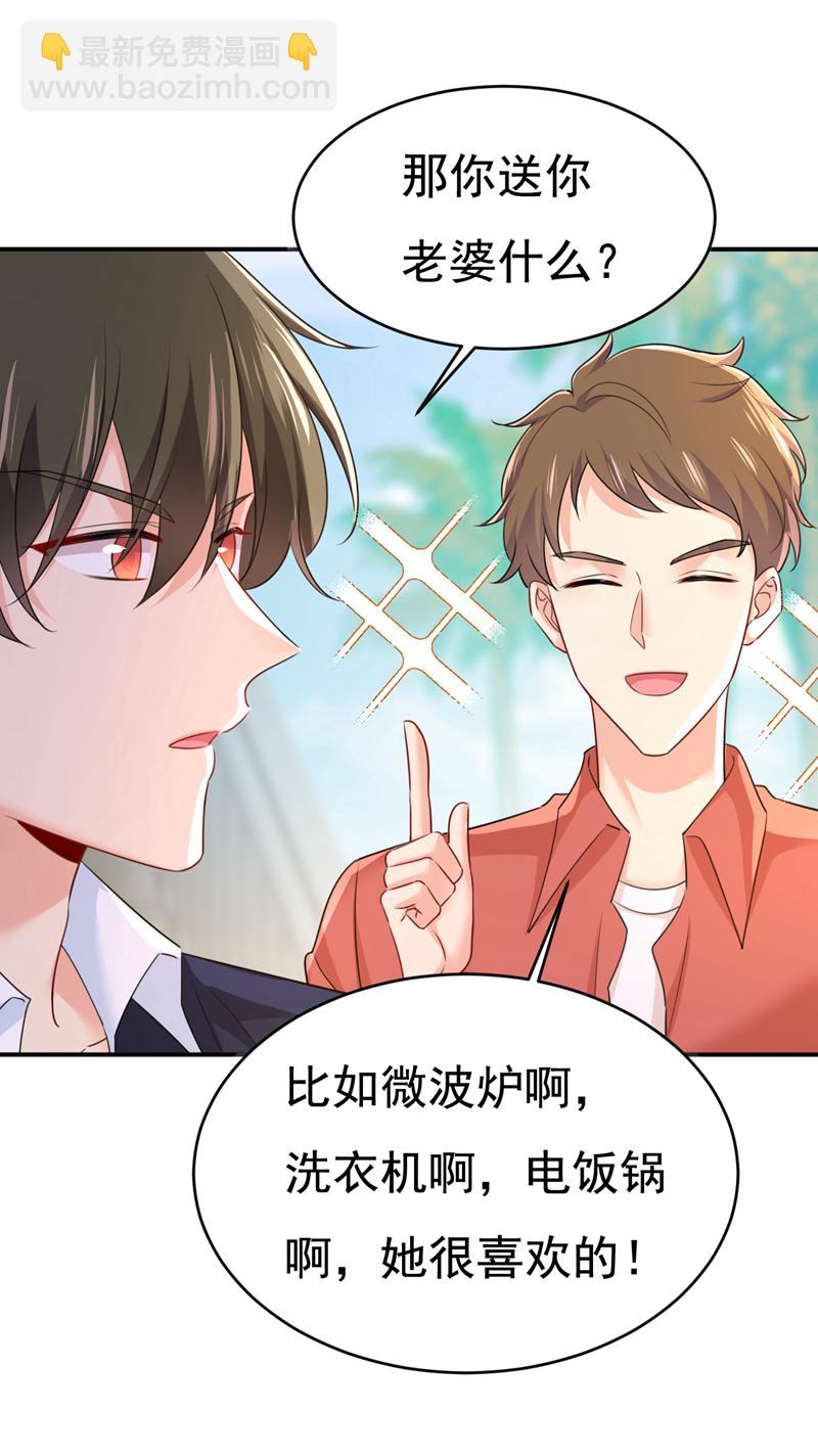 🍘我的男人是个偏执狂 第600话 给她送微波炉？ 第19页