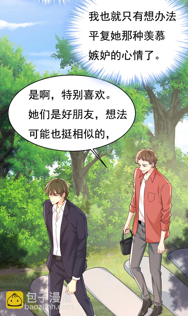 🍘我的男人是个偏执狂 第600话 给她送微波炉？ 第22页