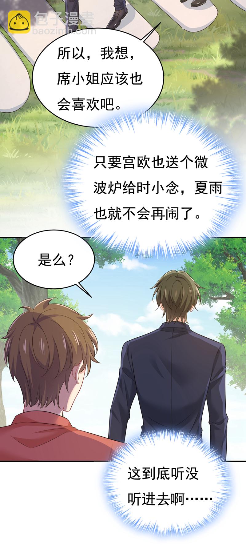 🍘我的男人是个偏执狂 第600话 给她送微波炉？ 第23页