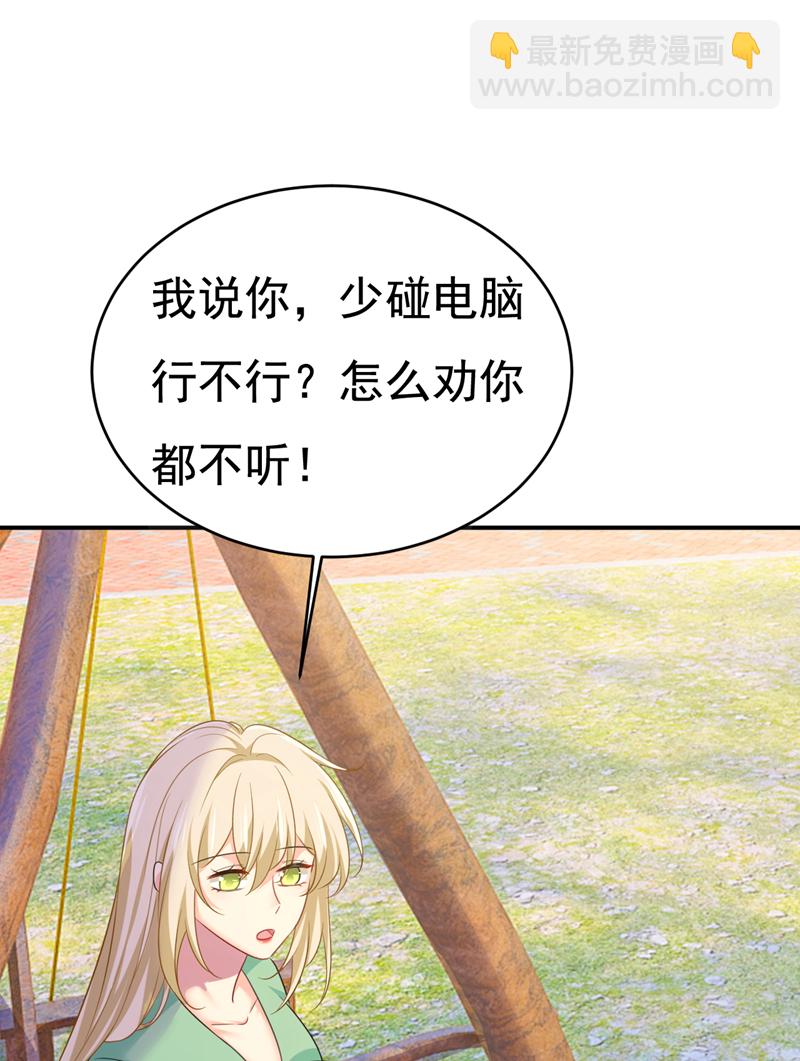 🍘我的男人是个偏执狂 第600话 给她送微波炉？ 第27页