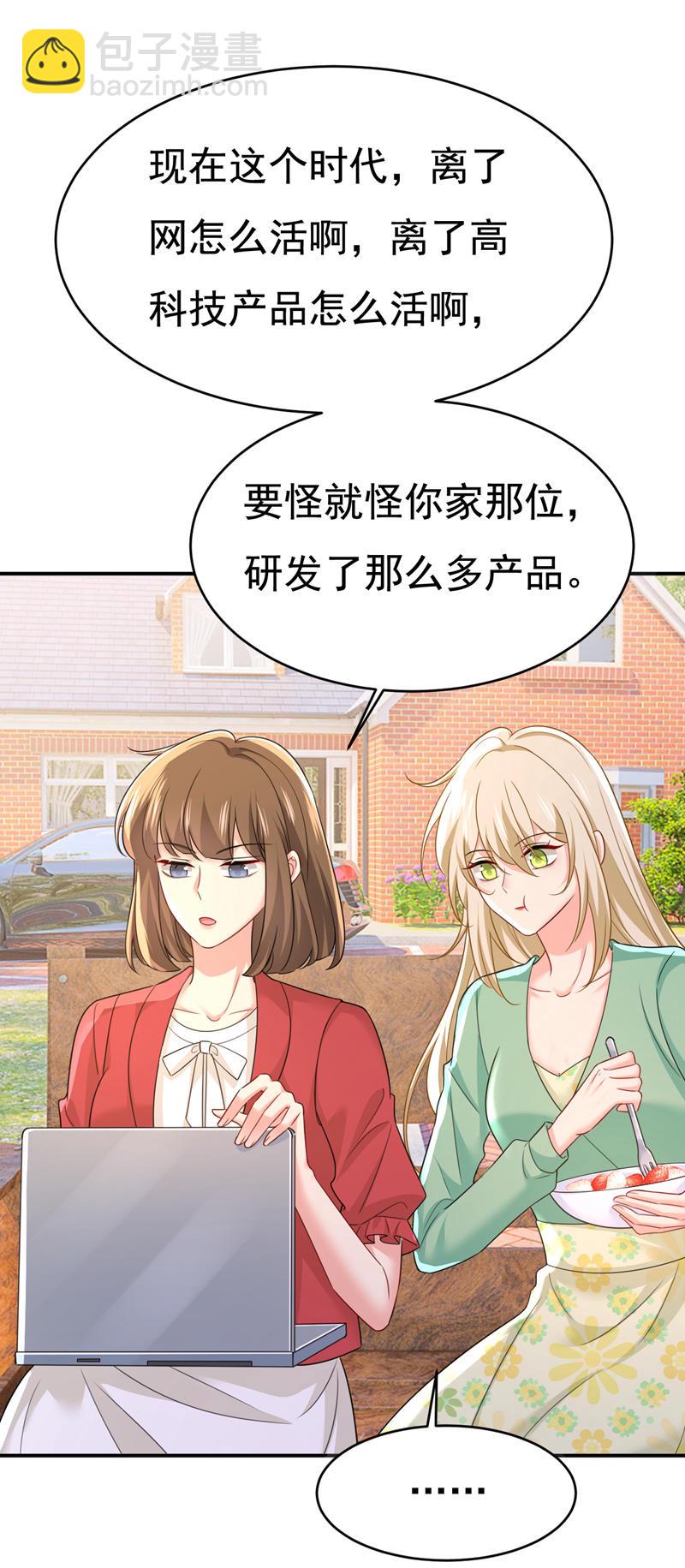 🍘我的男人是个偏执狂 第600话 给她送微波炉？ 第29页
