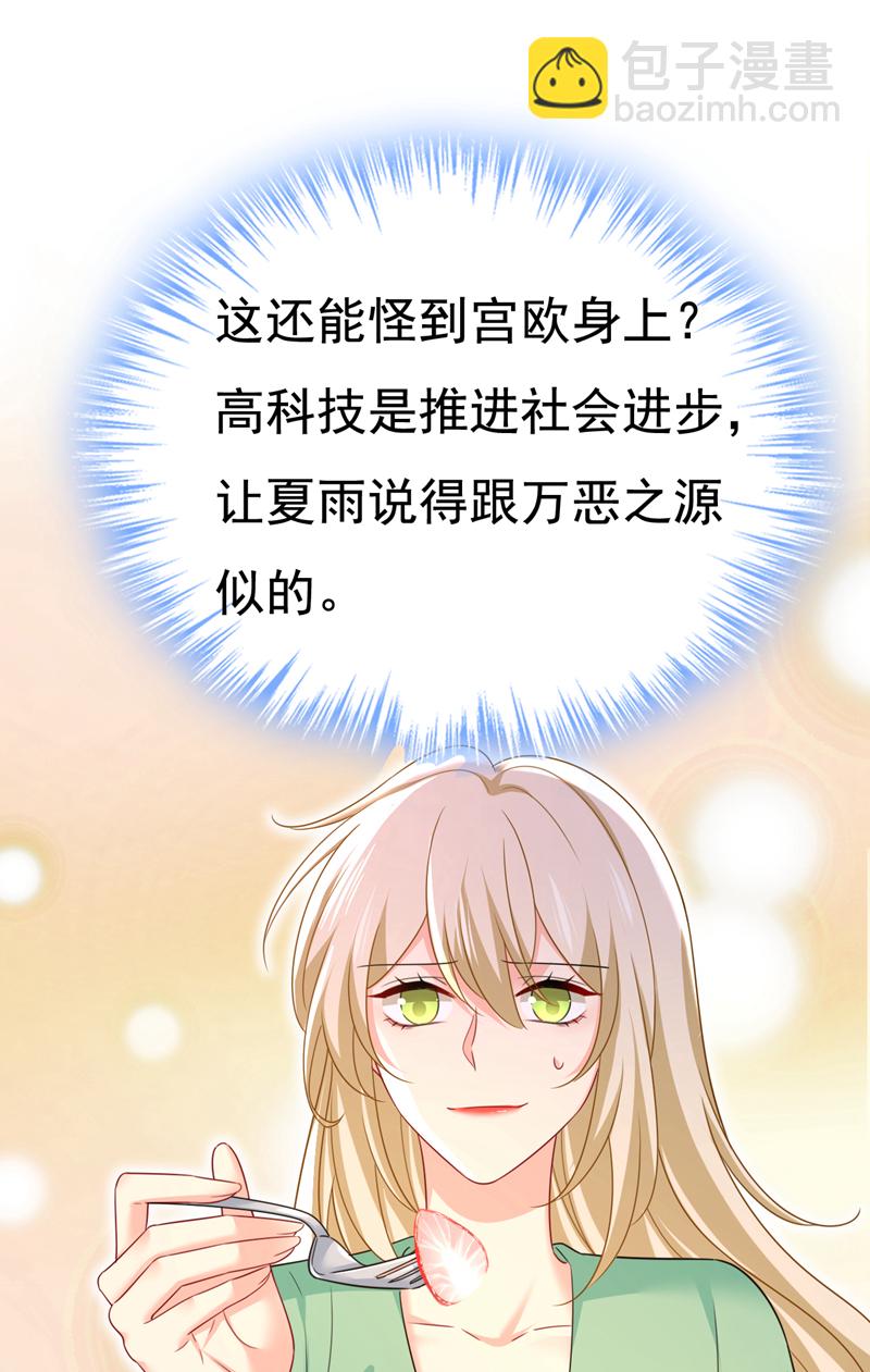 🍘我的男人是个偏执狂 第600话 给她送微波炉？ 第30页
