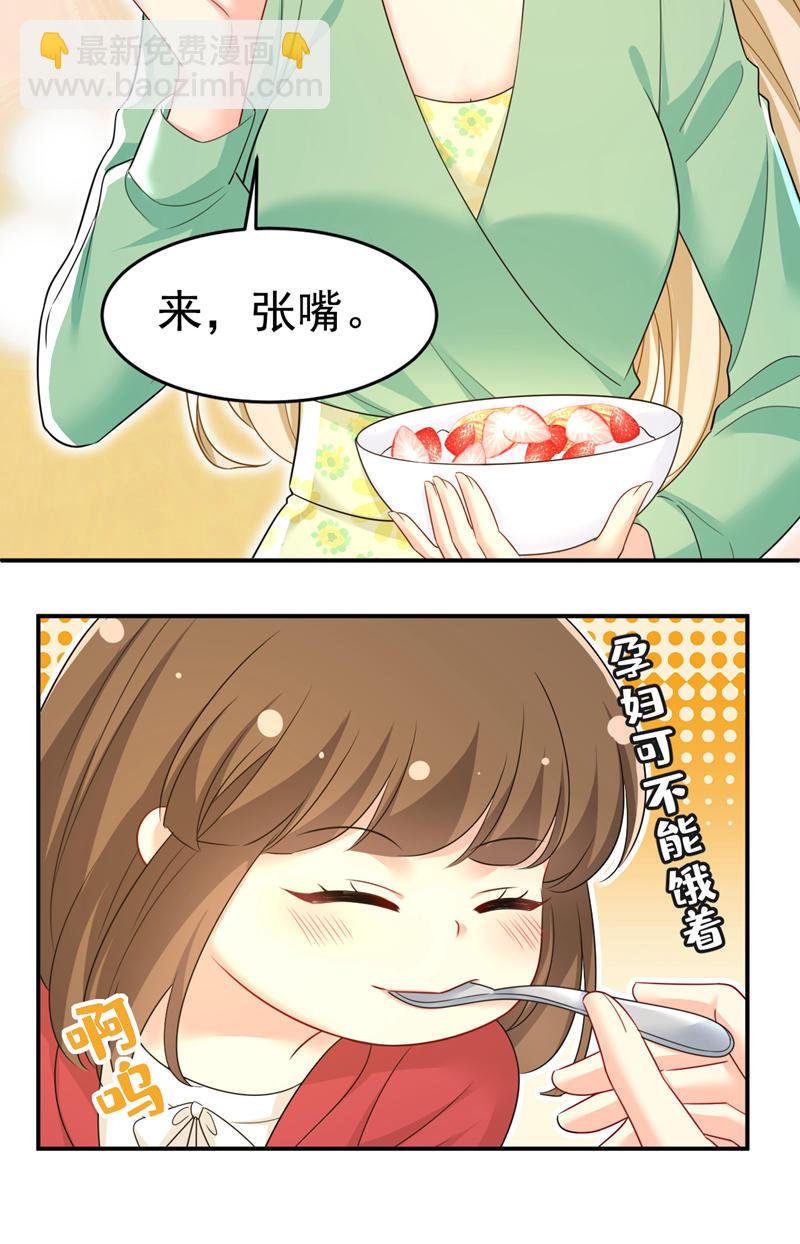 🍘我的男人是个偏执狂 第600话 给她送微波炉？ 第31页