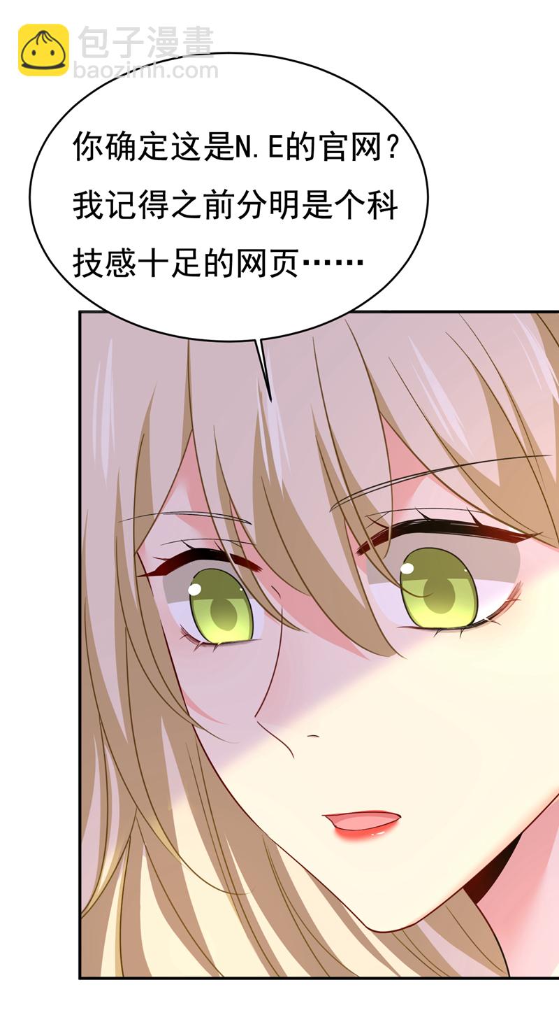 🍘我的男人是个偏执狂 第600话 给她送微波炉？ 第34页
