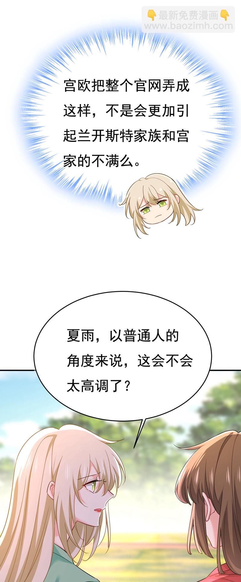 🍘我的男人是个偏执狂 第600话 给她送微波炉？ 第36页