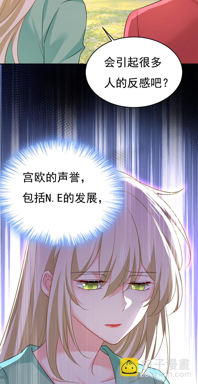 🍘我的男人是个偏执狂 第600话 给她送微波炉？ 第37页