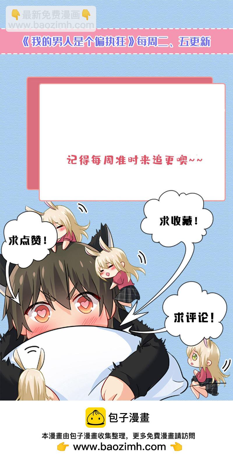 🍘我的男人是个偏执狂 第600话 给她送微波炉？ 第39页
