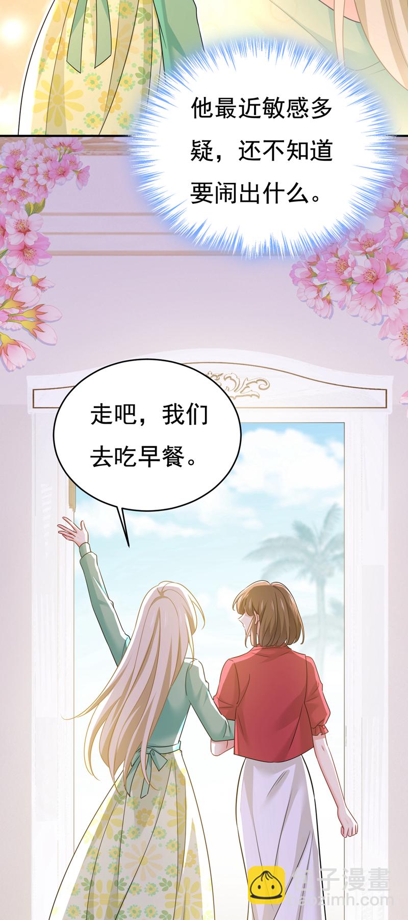 🍘我的男人是个偏执狂 第600话 给她送微波炉？ 第4页