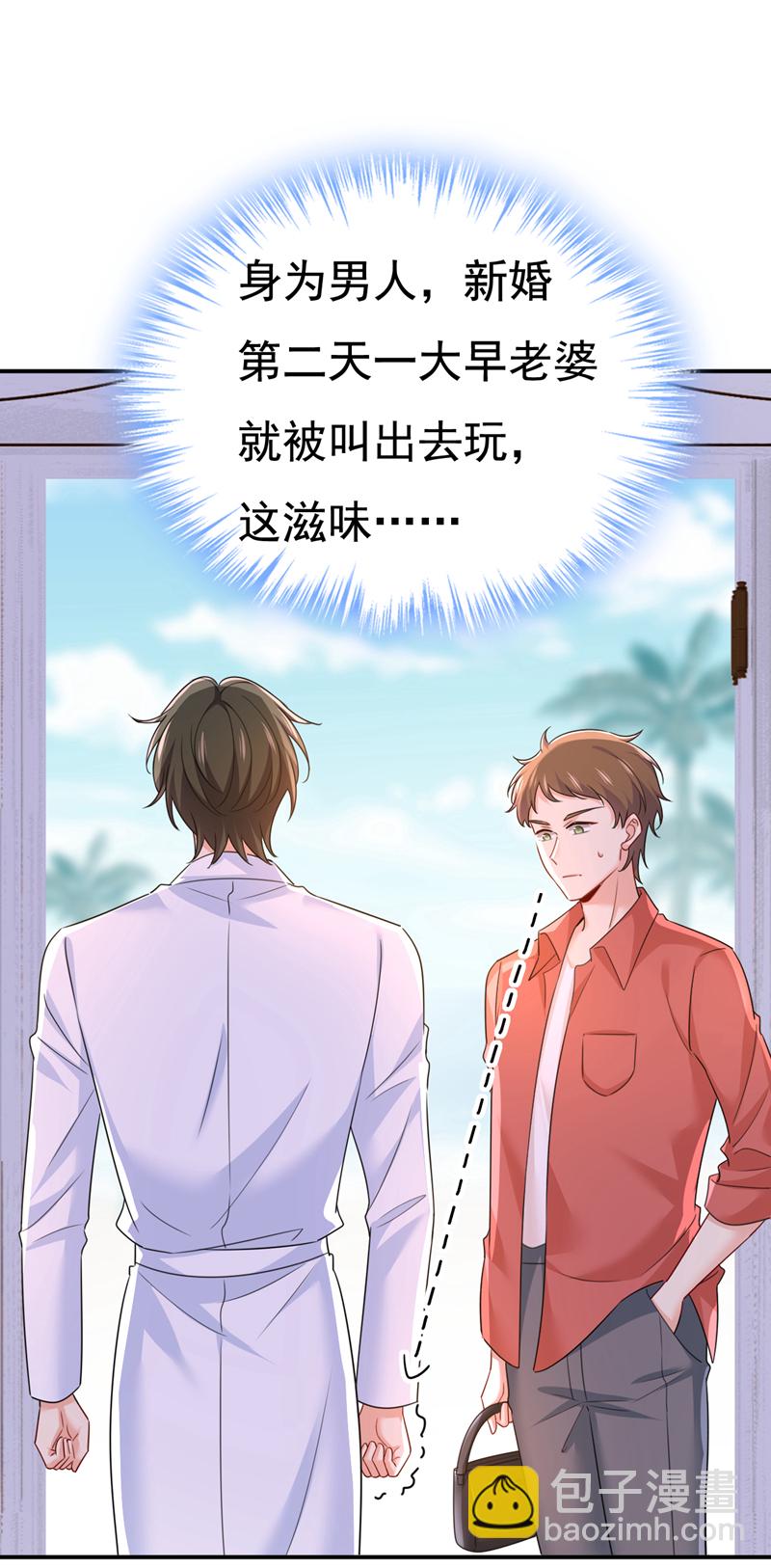 🍘我的男人是个偏执狂 第600话 给她送微波炉？ 第8页