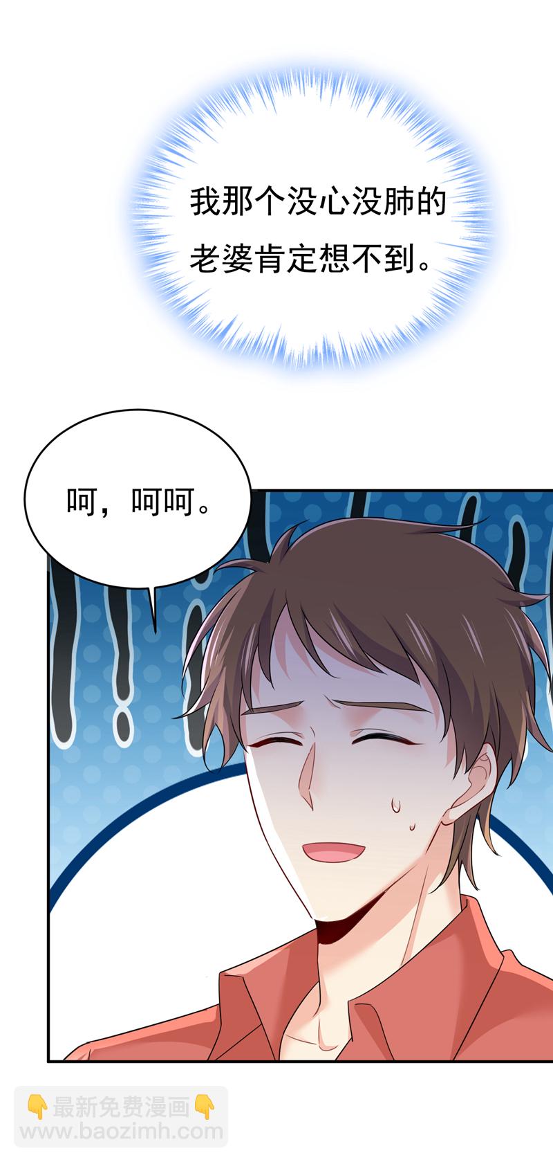 🍘我的男人是个偏执狂 第600话 给她送微波炉？ 第9页
