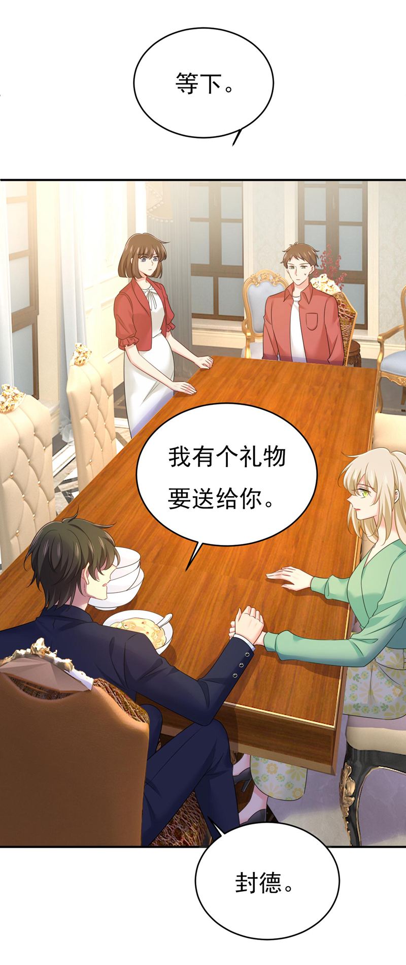 🍘我的男人是个偏执狂 第602话 他这是什么意思？ 第11页